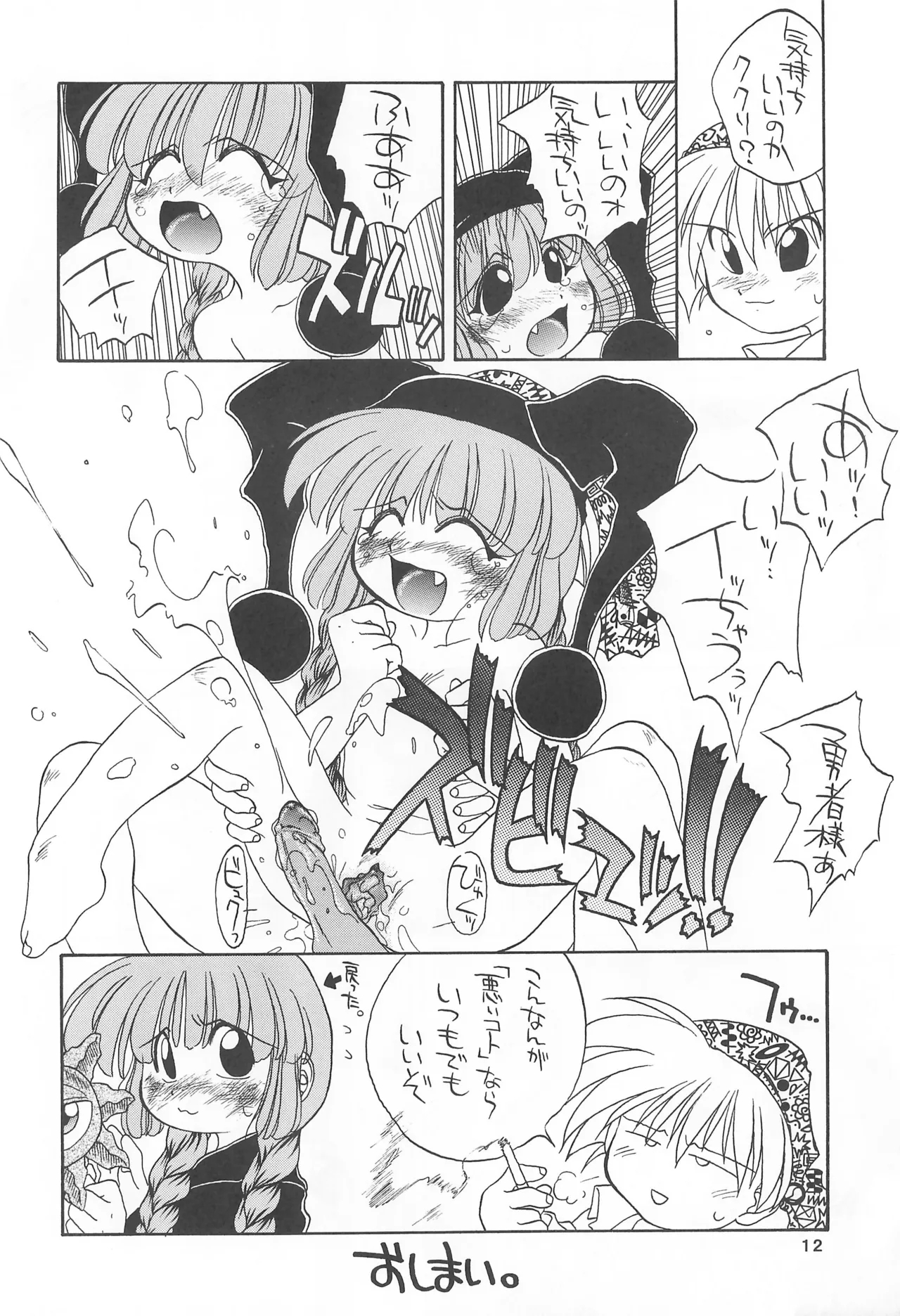 Kuri Kuritto Kukuri-chan - Page 14