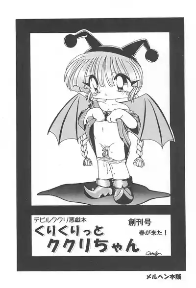 Kuri Kuritto Kukuri-chan 4