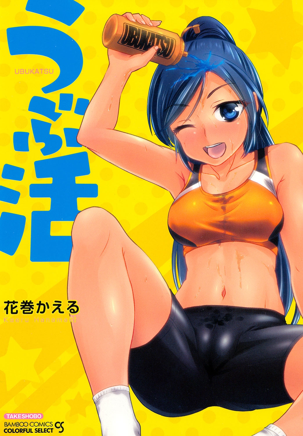 うぶ活 - Hentaiaz.com - 1