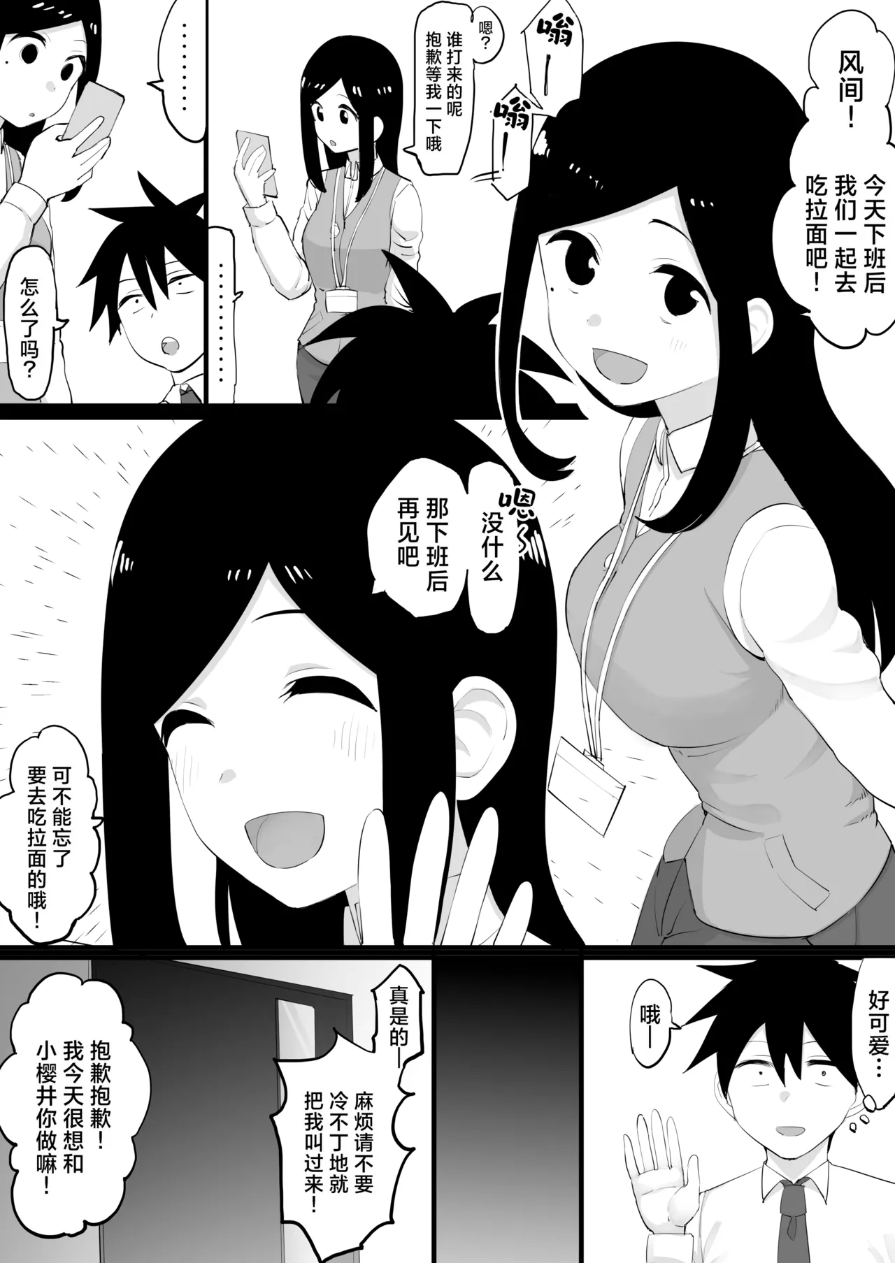Saimin Sakurai Ecchi Manga | 催眠樱井涩涩的漫画 1
