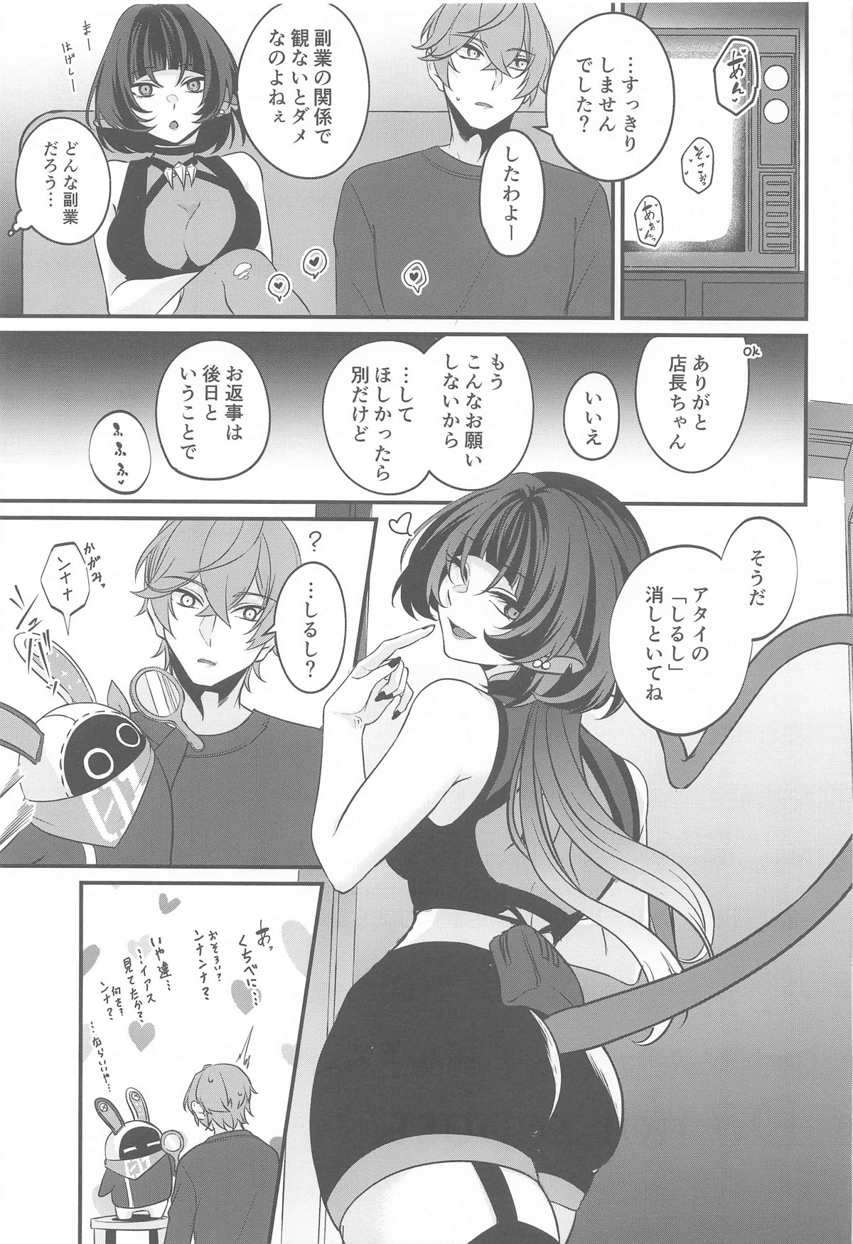ジェーン・ドゥの戯れ - Page 16