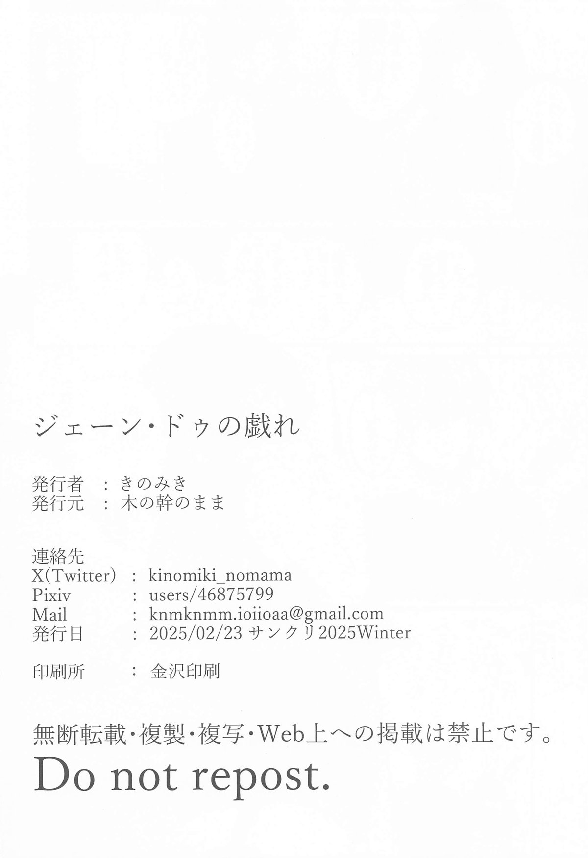 ジェーン・ドゥの戯れ - Page 17