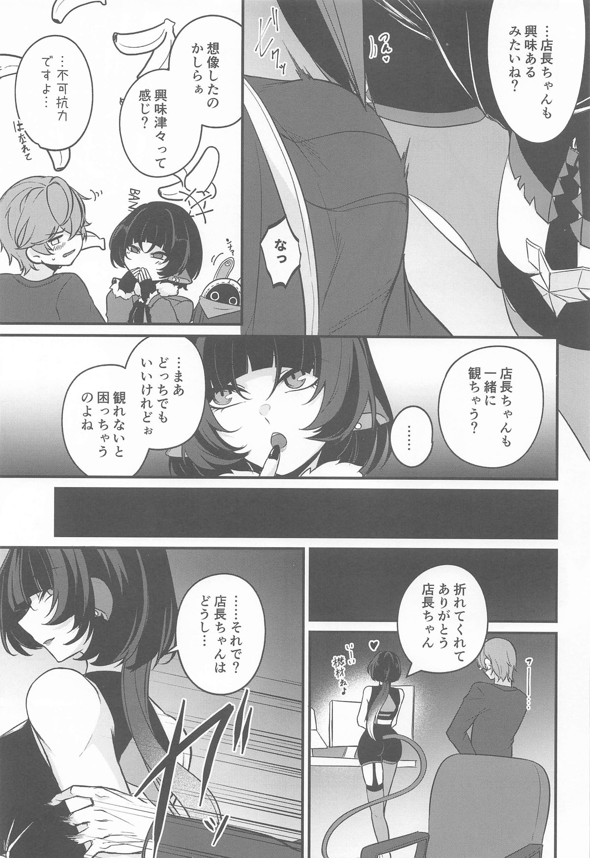 ジェーン・ドゥの戯れ - Page 4