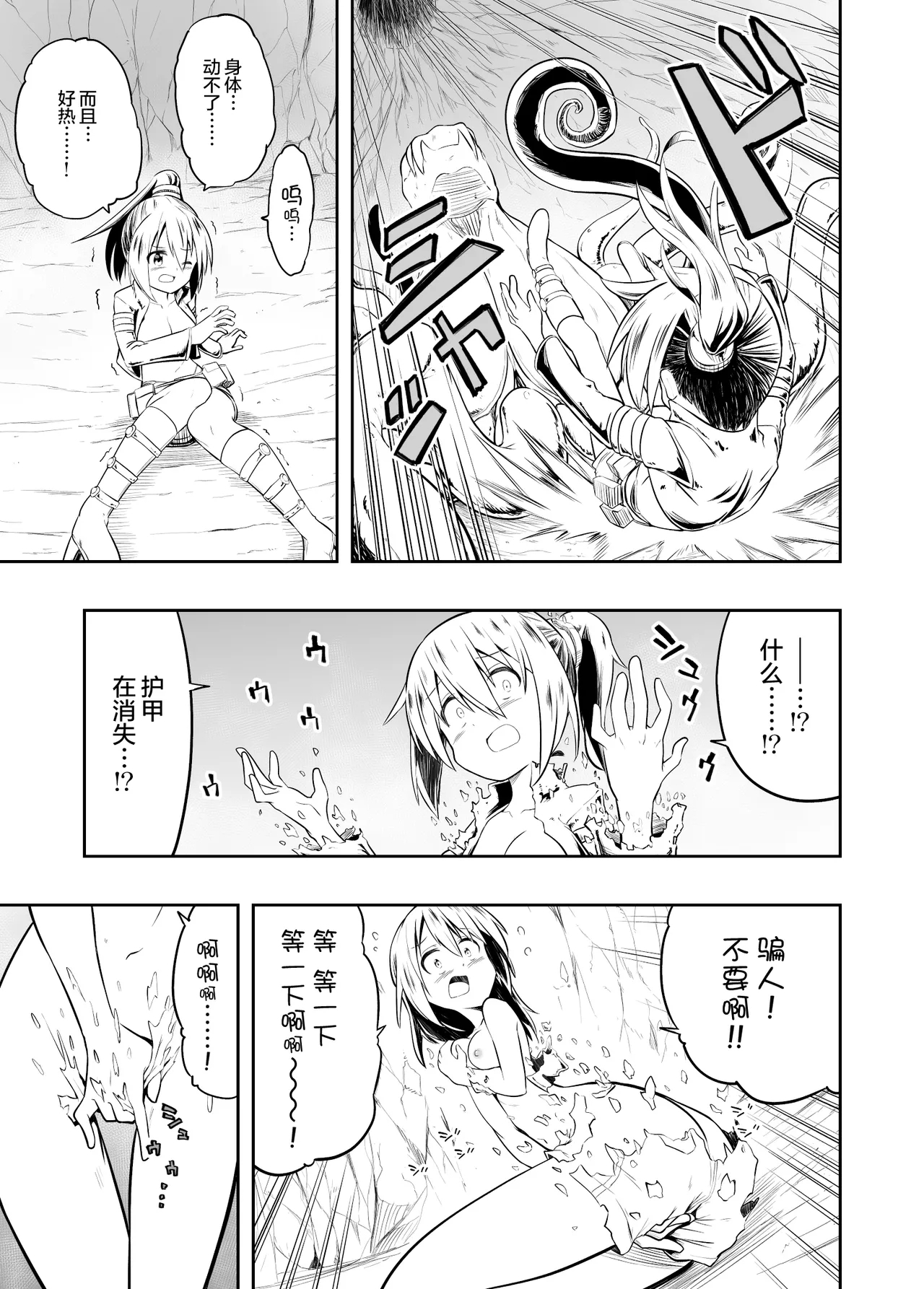 Denshi Drug wa Tomerarenai!! - Page 14
