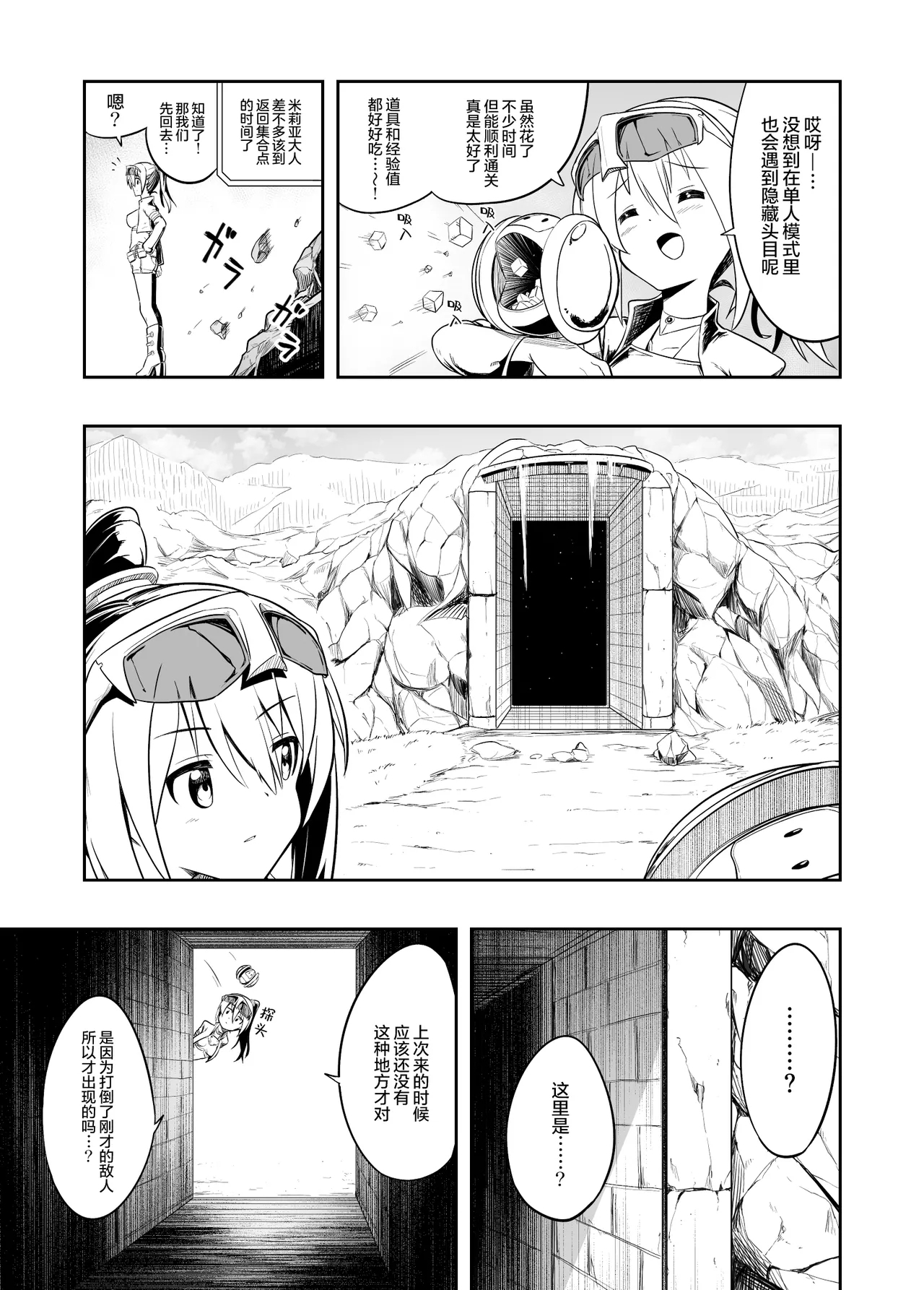 Denshi Drug wa Tomerarenai!! - Page 6