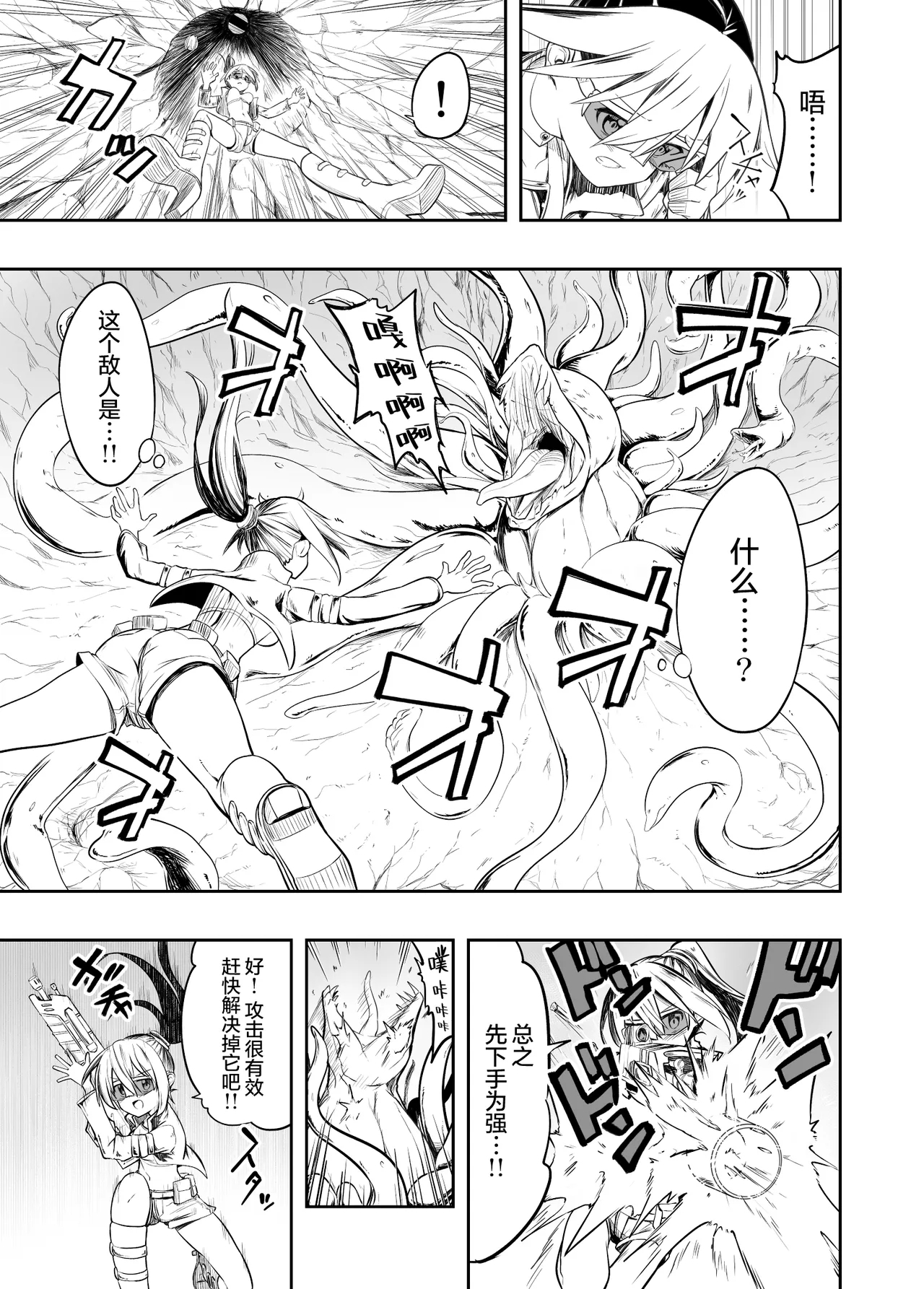 Denshi Drug wa Tomerarenai!! - Page 8