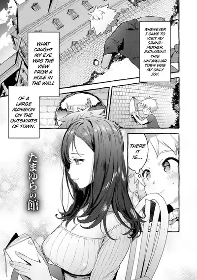 Tamayura no Yakata | Ephemeral Mansion 1