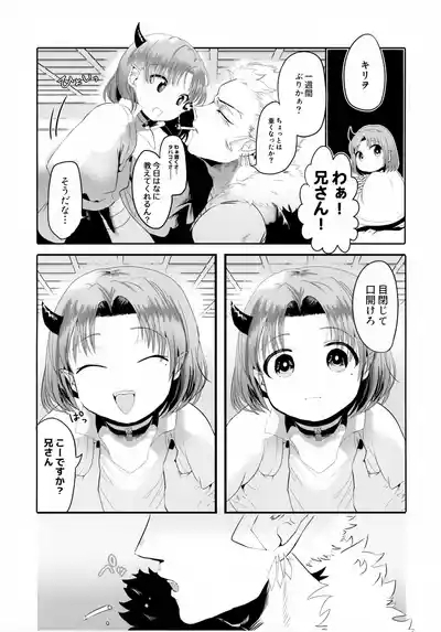 Nii-san to Shota Senpai 1