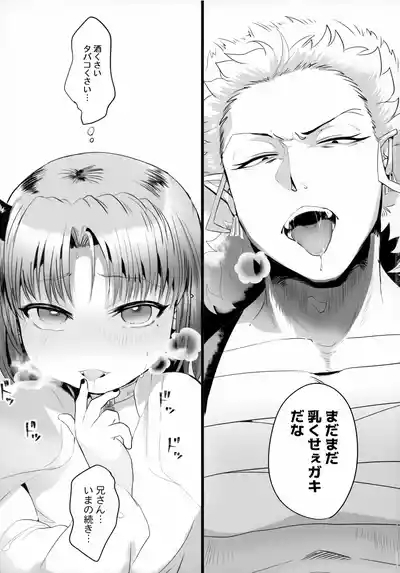 Nii-san to Shota Senpai 3
