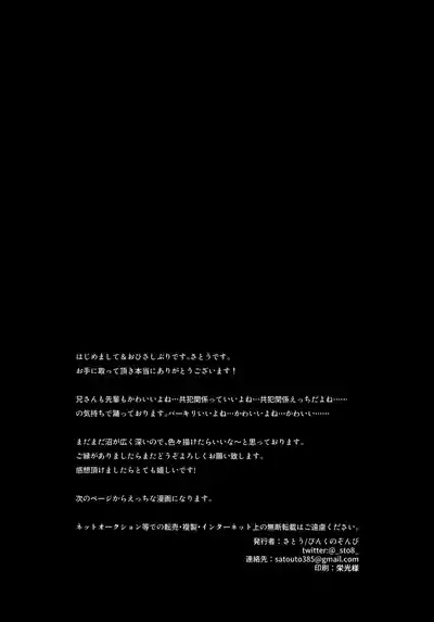 Nii-san to Shota Senpai 4