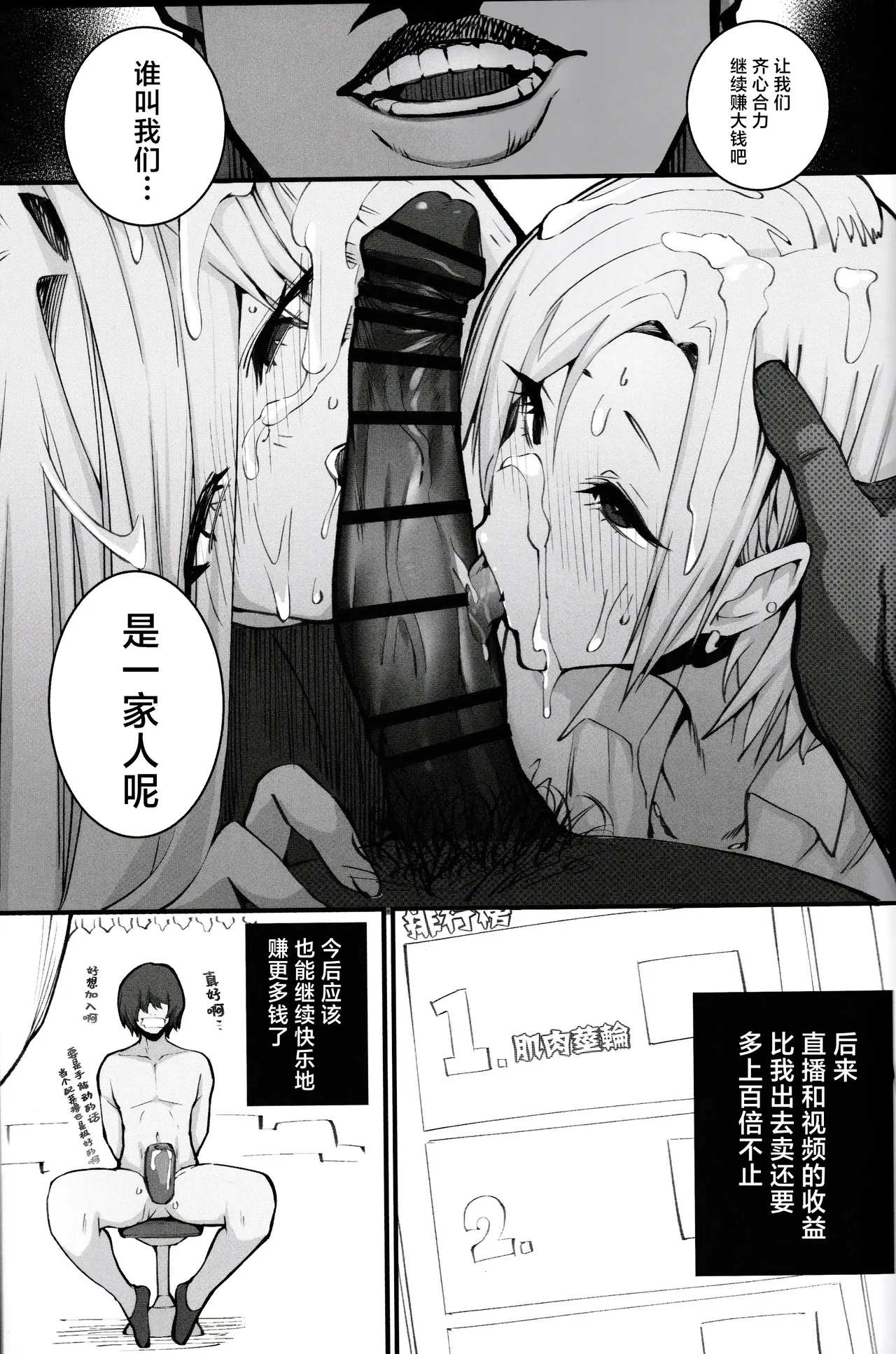 Gal Oyako No Egui Kasegikata | 辣妹母女花的超牛生财之道 - Page 16