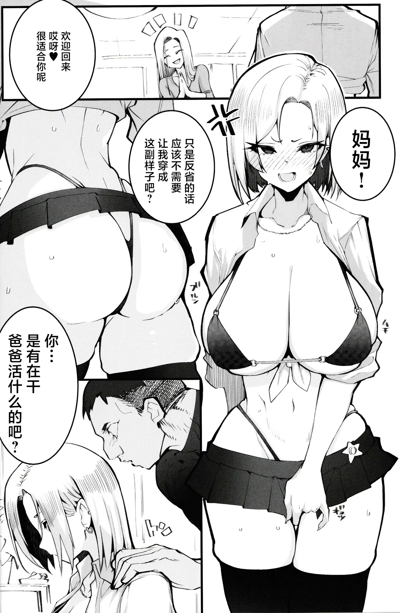 Gal Oyako No Egui Kasegikata | 辣妹母女花的超牛生财之道 - Page 3