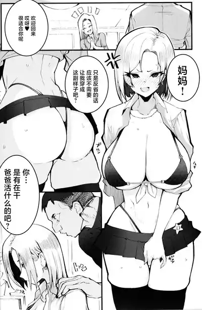 Gal Oyako No Egui Kasegikata | 辣妹母女花的超牛生财之道 2