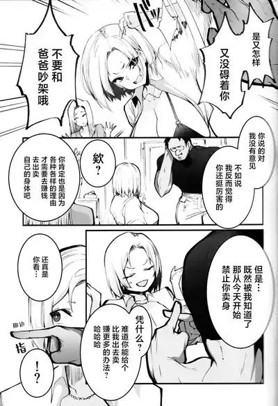 Gal Oyako No Egui Kasegikata | 辣妹母女花的超牛生财之道 3