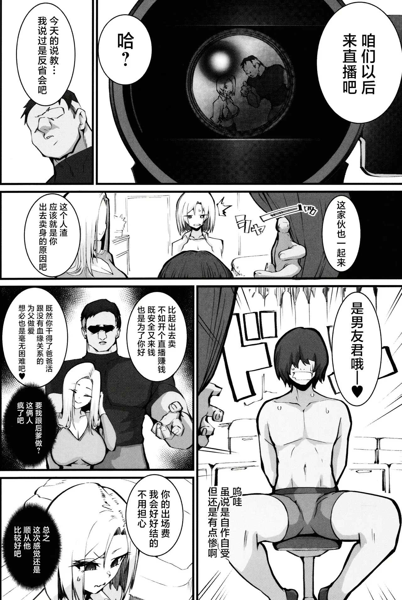 Gal Oyako No Egui Kasegikata | 辣妹母女花的超牛生财之道 - Page 5