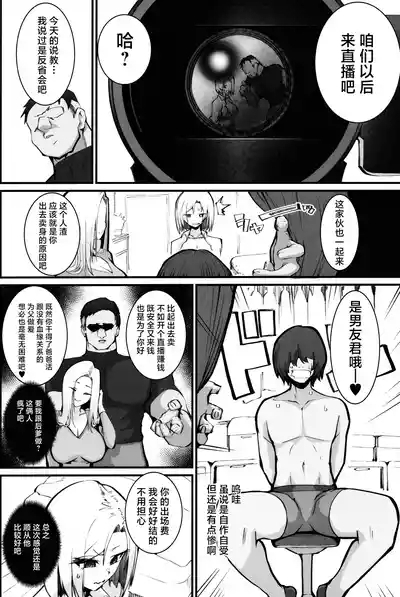 Gal Oyako No Egui Kasegikata | 辣妹母女花的超牛生财之道 4