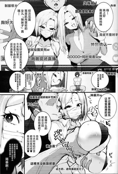Gal Oyako No Egui Kasegikata | 辣妹母女花的超牛生财之道 5