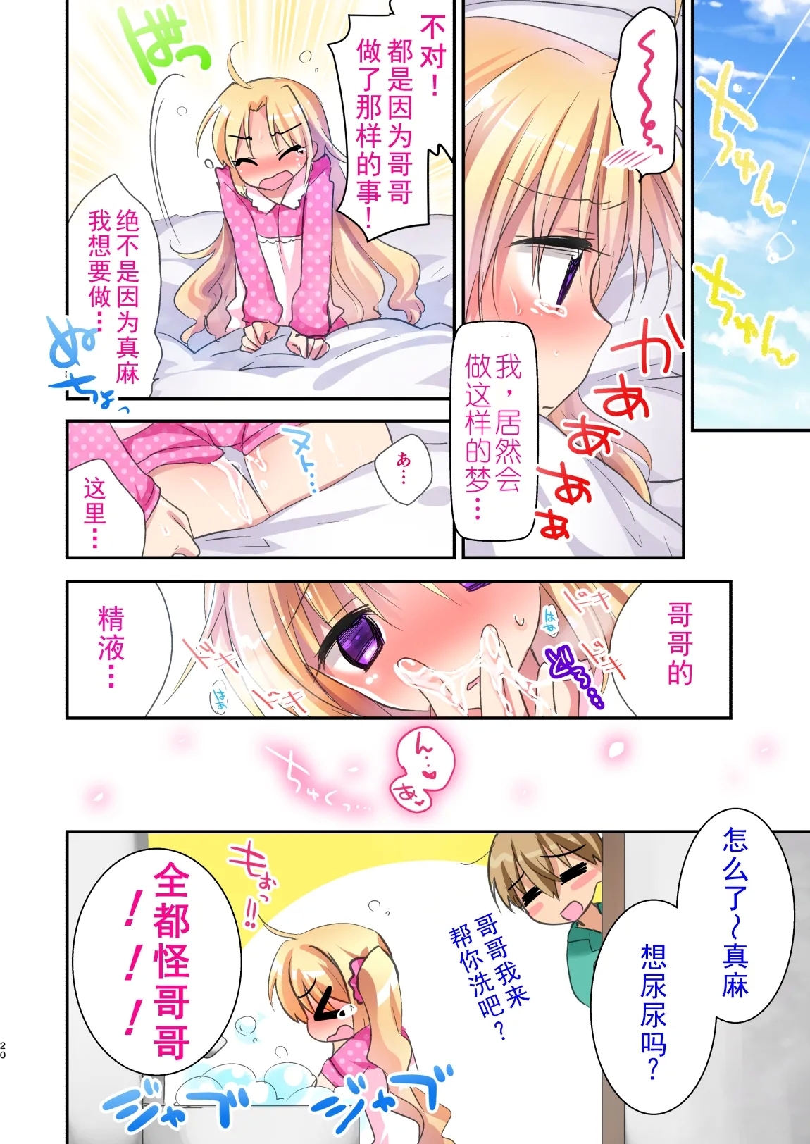 ] Maasa wa Chotto Tennen dakara Kyou mo Onii-chan ni Naga sare te Iroiro sare Chau no desu... - Page 22