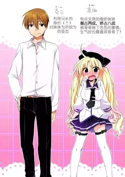 ] Maasa wa Chotto Tennen dakara Kyou mo Onii-chan ni Naga sare te Iroiro sare Chau no desu... 3