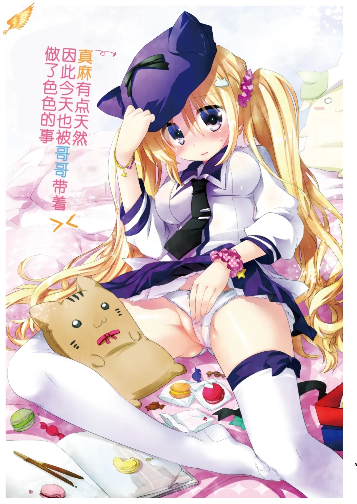 ] Maasa wa Chotto Tennen dakara Kyou mo Onii-chan ni Naga sare te Iroiro sare Chau no desu... - Page 5