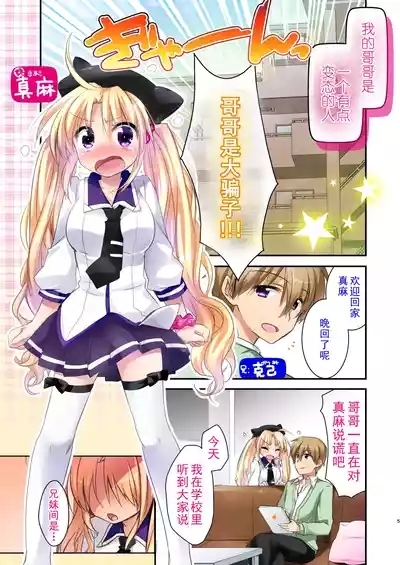 ] Maasa wa Chotto Tennen dakara Kyou mo Onii-chan ni Naga sare te Iroiro sare Chau no desu... 6