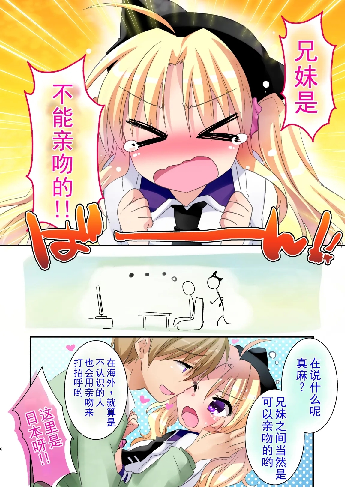 ] Maasa wa Chotto Tennen dakara Kyou mo Onii-chan ni Naga sare te Iroiro sare Chau no desu... - Page 8