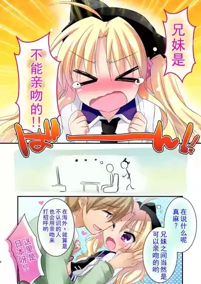 ] Maasa wa Chotto Tennen dakara Kyou mo Onii-chan ni Naga sare te Iroiro sare Chau no desu... 7