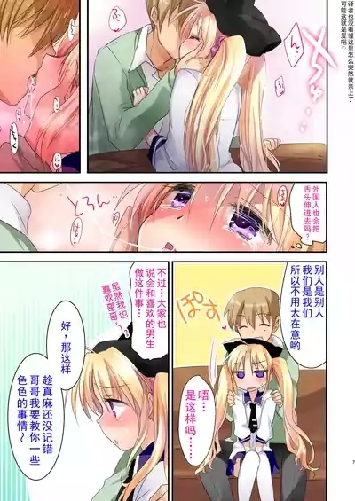 ] Maasa wa Chotto Tennen dakara Kyou mo Onii-chan ni Naga sare te Iroiro sare Chau no desu... 8