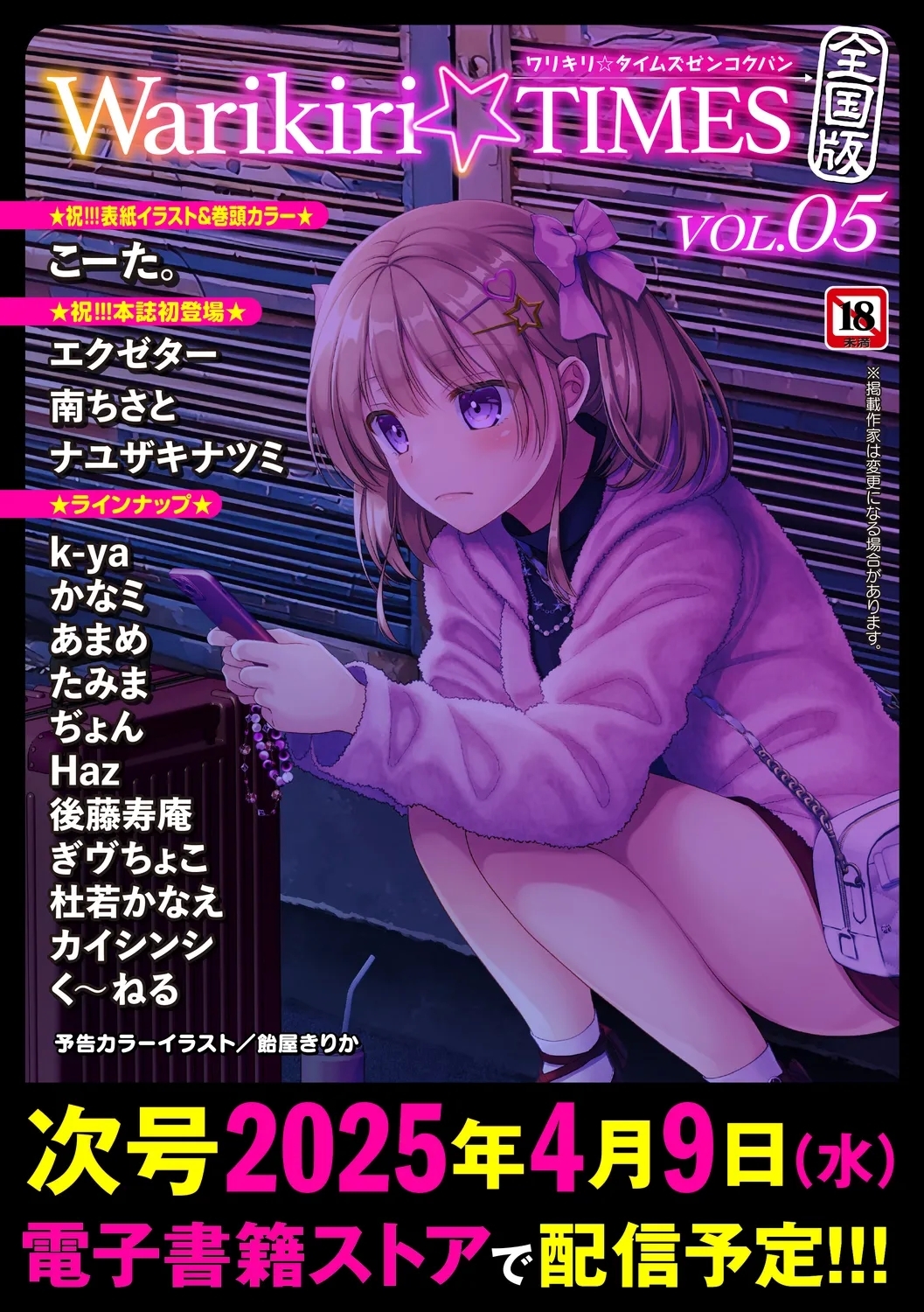 Warikiri TIMES Zenkokuban VOL.4 - Page 259