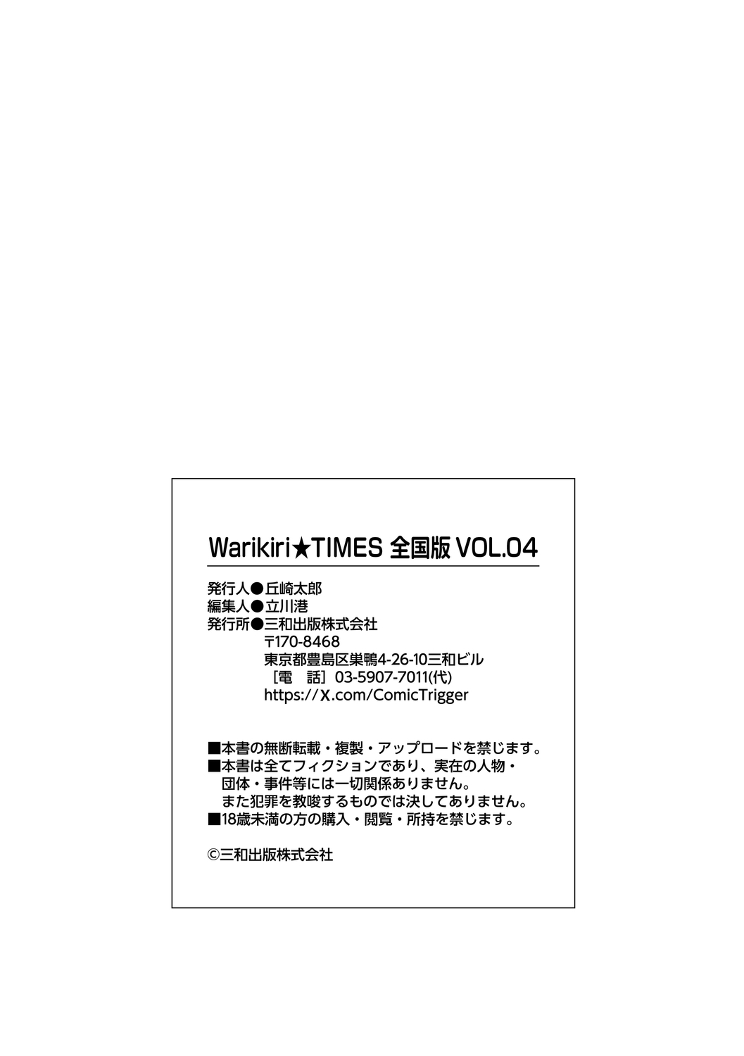 Warikiri TIMES Zenkokuban VOL.4 - Page 260