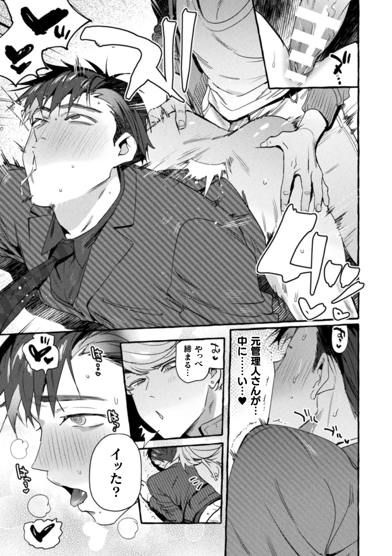 The Final Episode of Ingoku Tower Mansion - Page 11