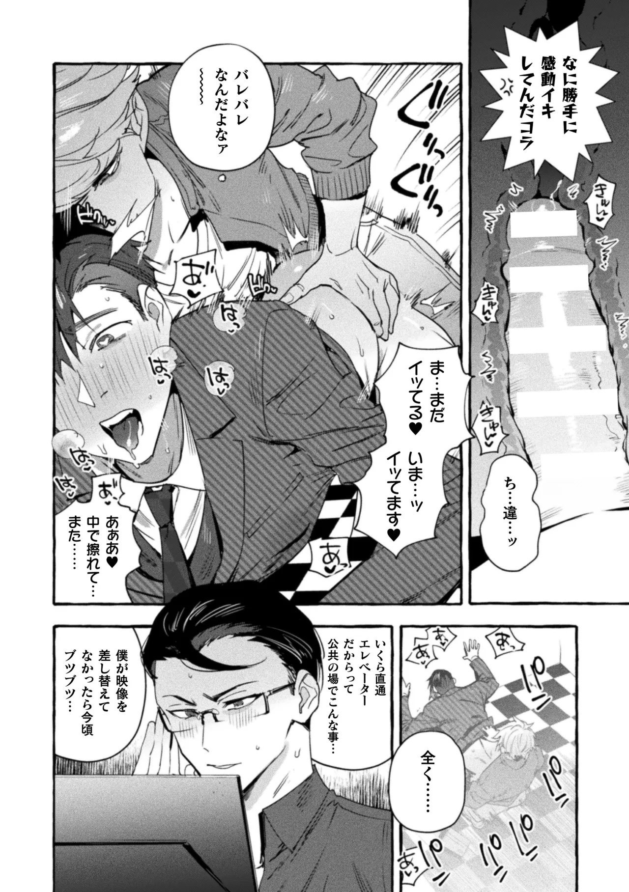 The Final Episode of Ingoku Tower Mansion - Page 12