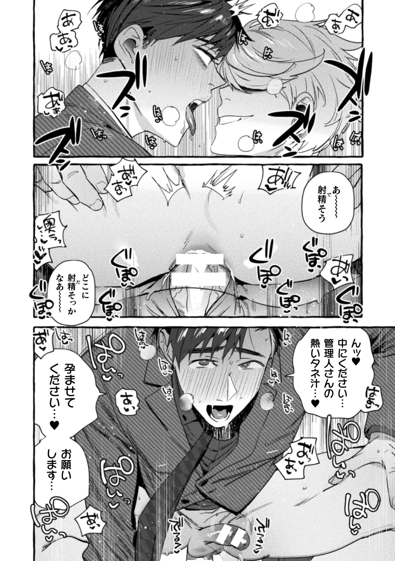 The Final Episode of Ingoku Tower Mansion - Page 14