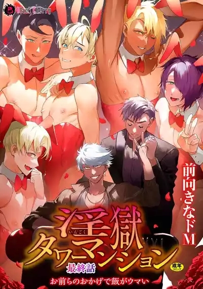 The Final Episode of Ingoku Tower Mansion 0