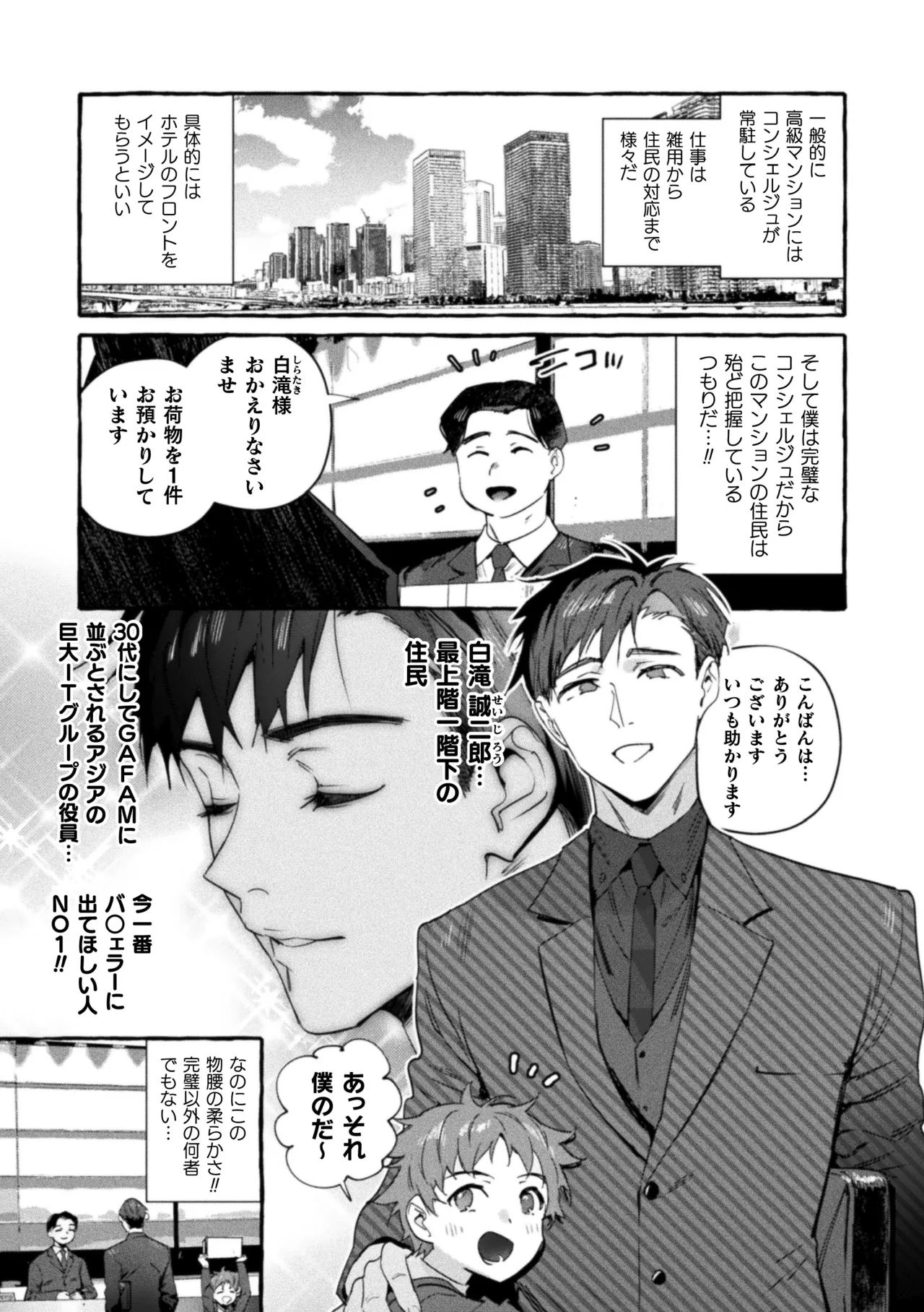 The Final Episode of Ingoku Tower Mansion - Page 3