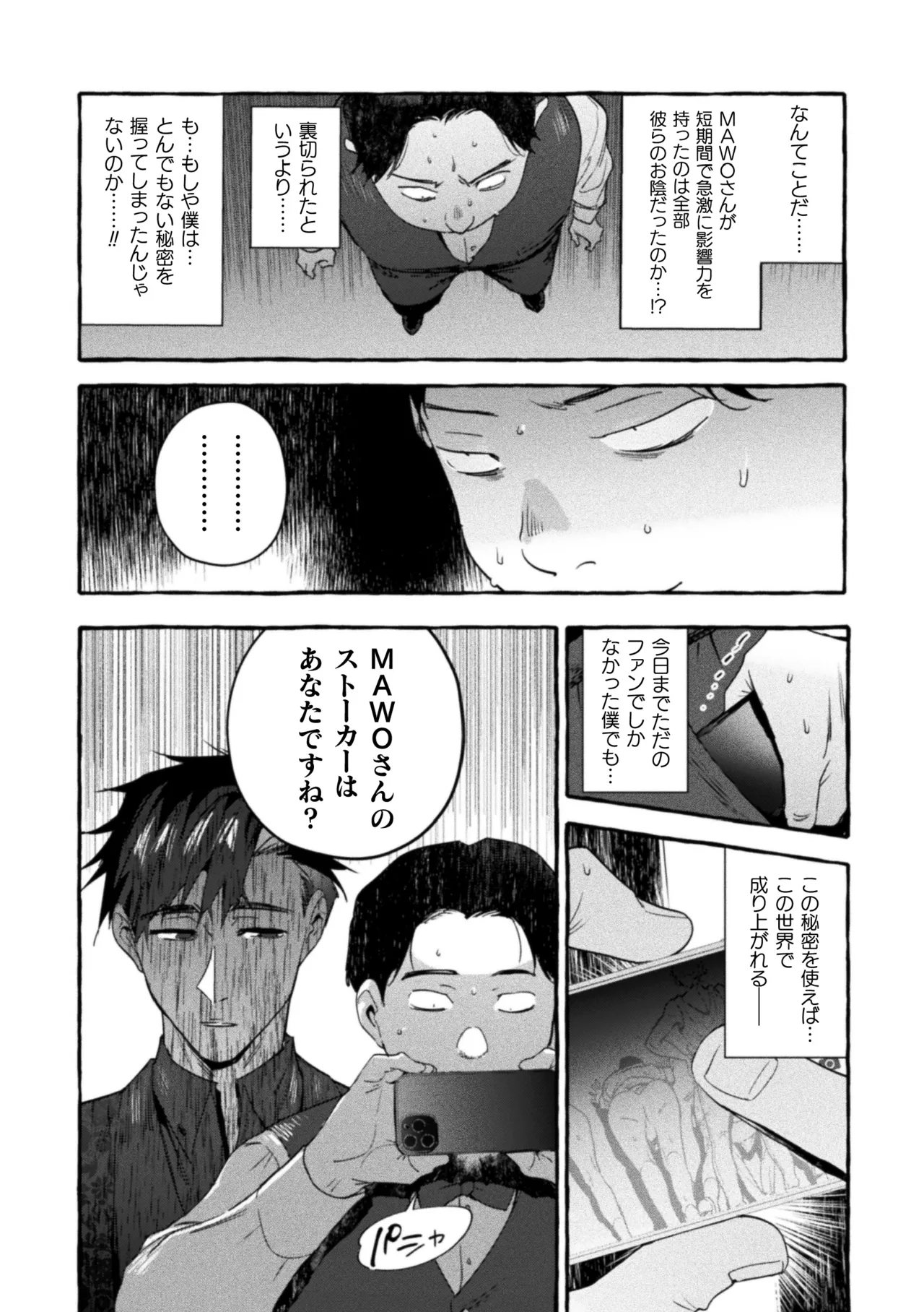 The Final Episode of Ingoku Tower Mansion - Page 34