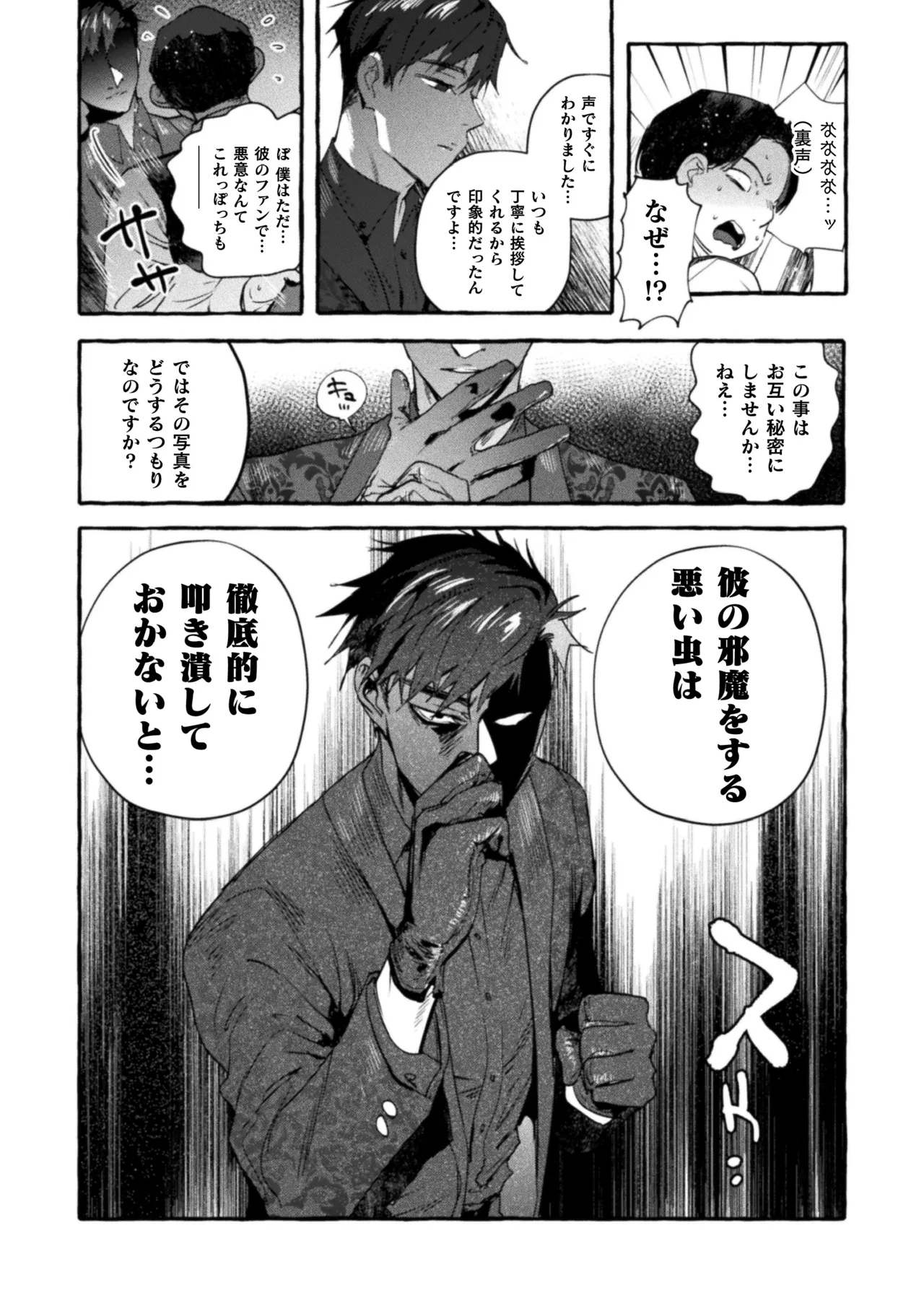 The Final Episode of Ingoku Tower Mansion - Page 35