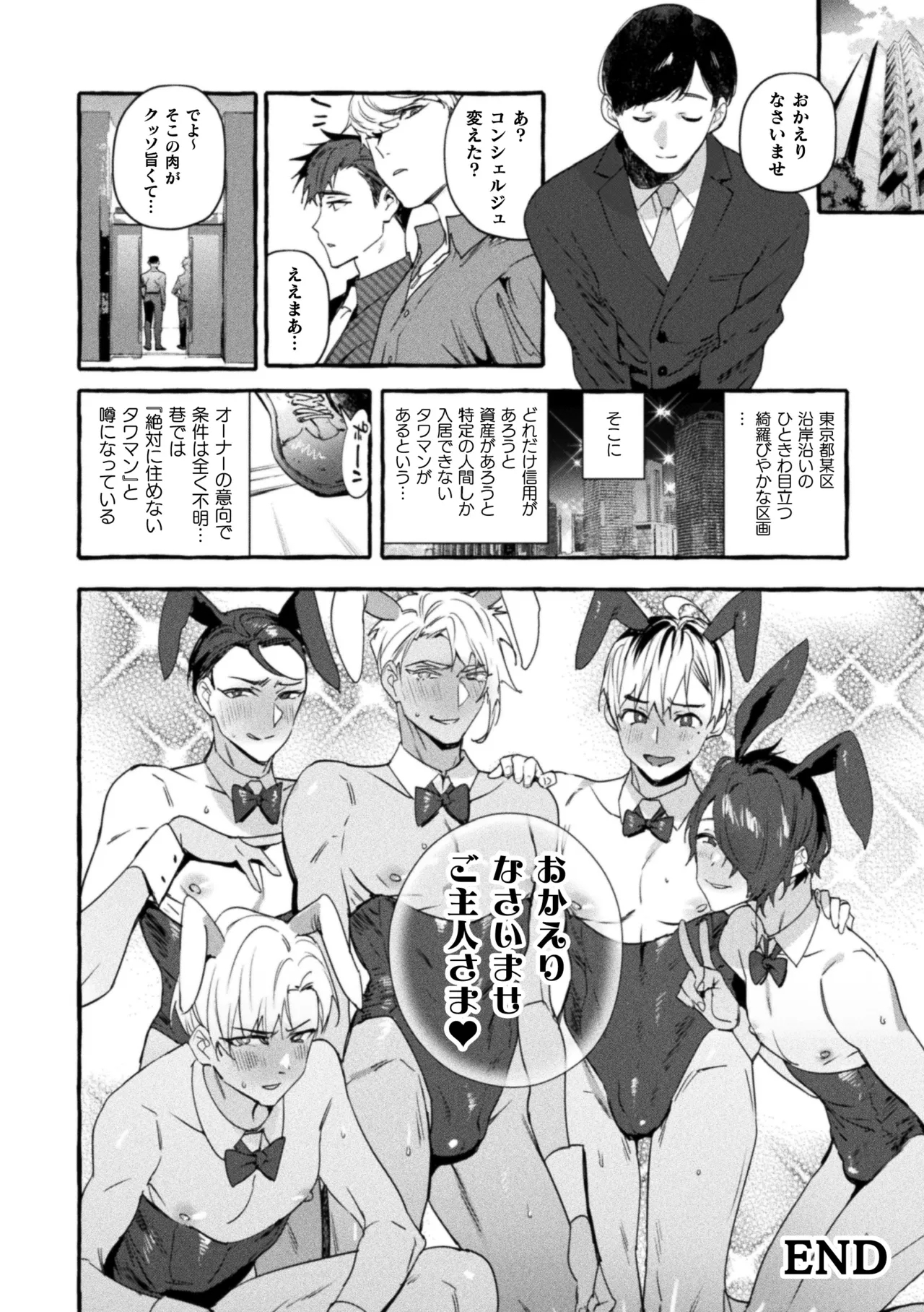The Final Episode of Ingoku Tower Mansion - Page 36