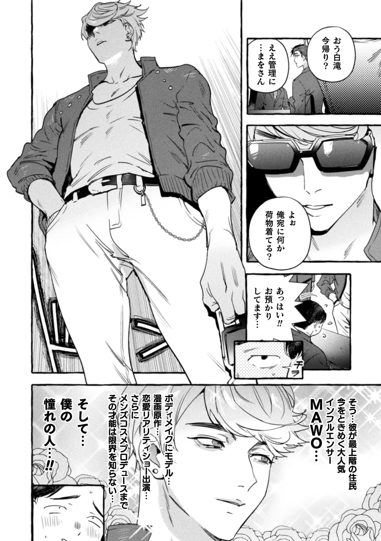 The Final Episode of Ingoku Tower Mansion - Page 4
