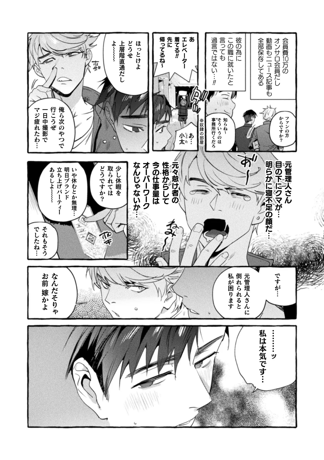 The Final Episode of Ingoku Tower Mansion - Page 5