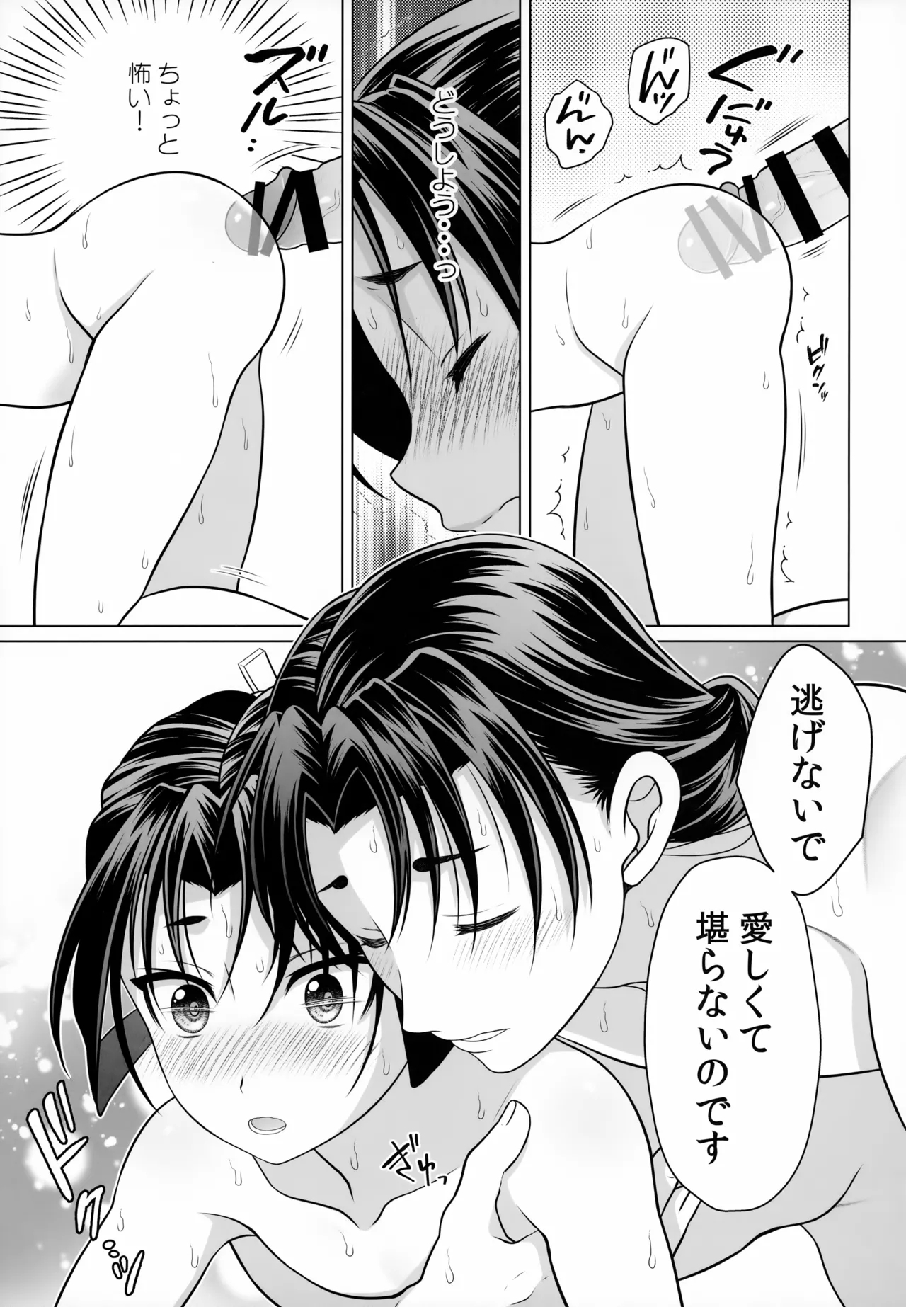 Nigenaide Wakagimi - Page 15
