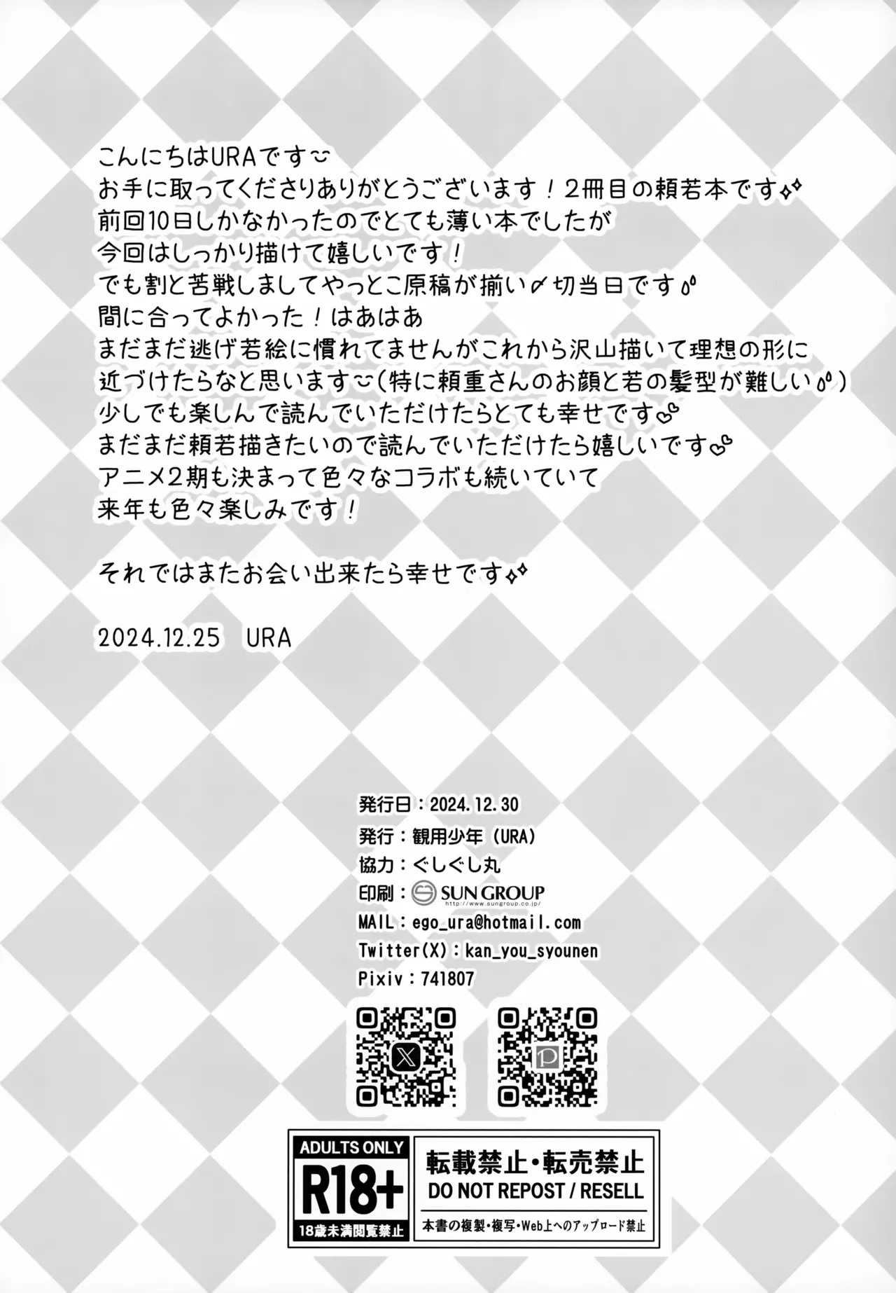 Nigenaide Wakagimi - Page 26