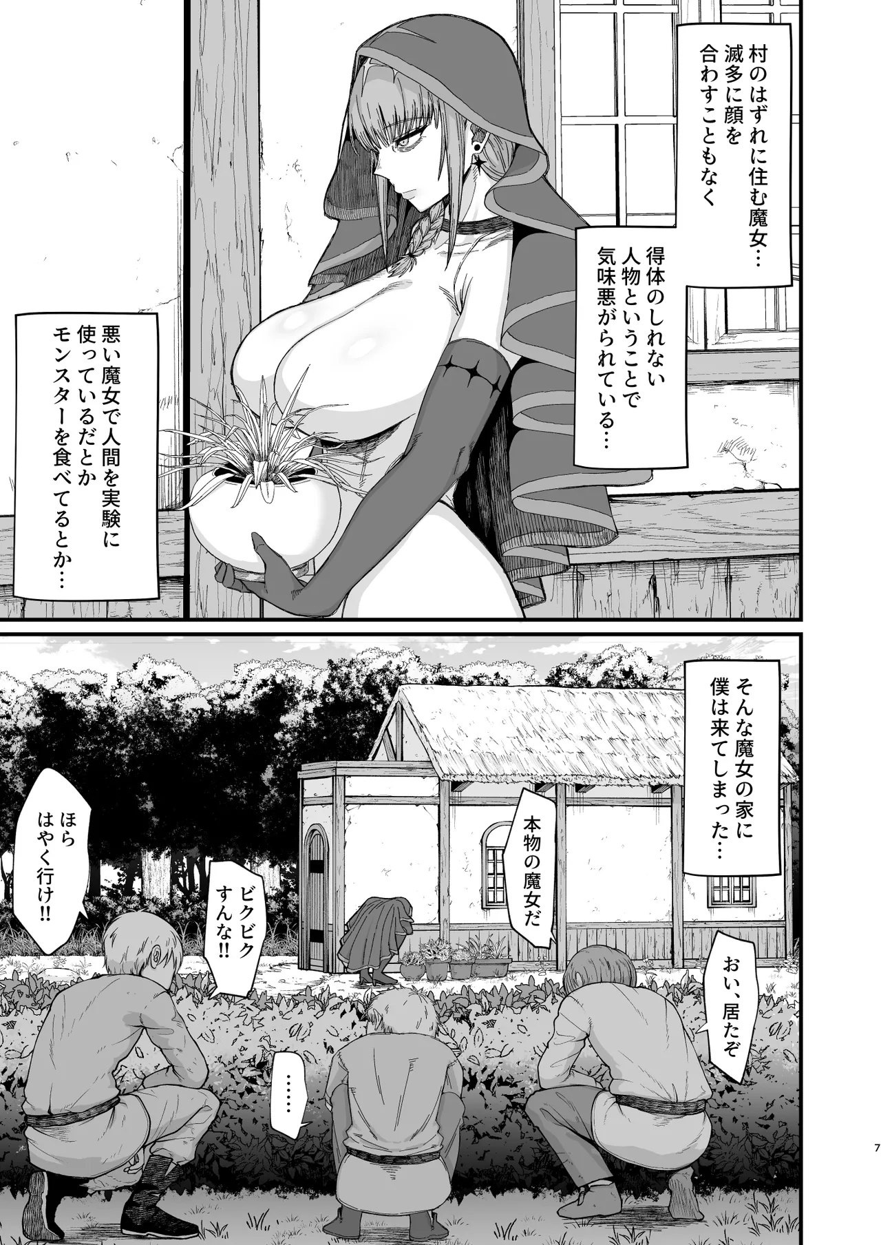 Majo no niku - Page 7