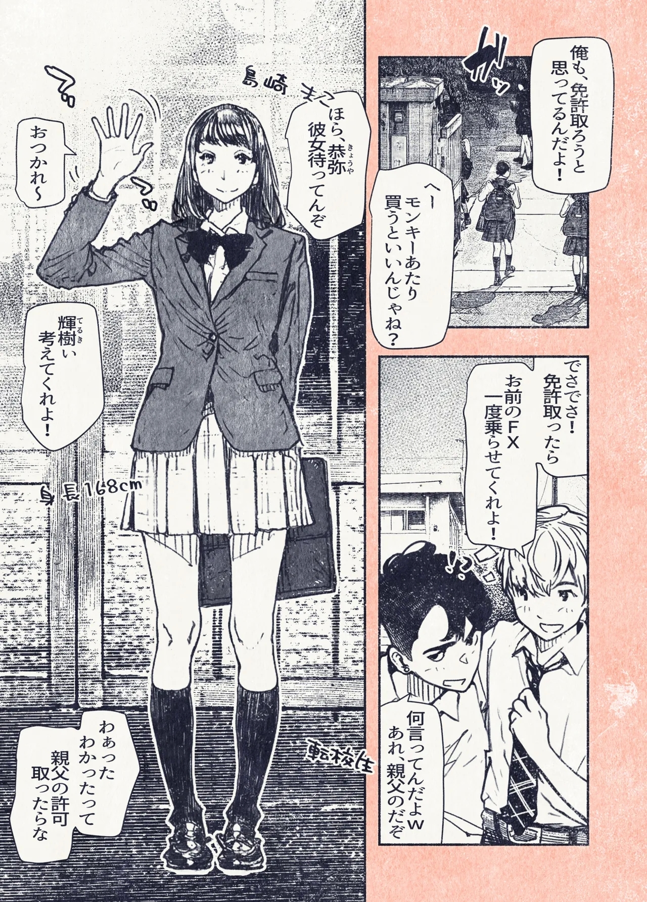 Botan o oshita dakenanoni‥ - Page 3