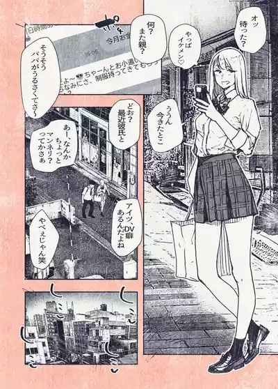 Botan o oshita dakenanoni‥ 8