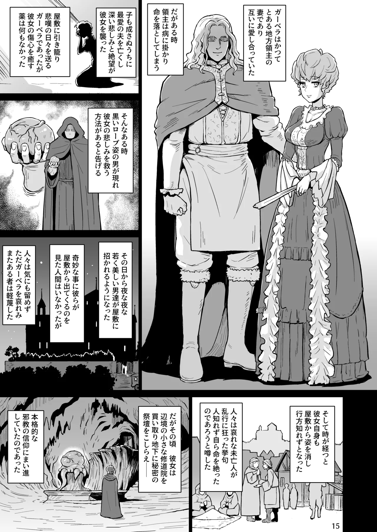 快楽の祭壇―刻淫サレシ肉体ハ絶頂シ果テ狂イ咲ク - Page 16