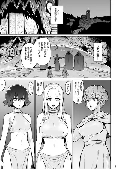 快楽の祭壇―刻淫サレシ肉体ハ絶頂シ果テ狂イ咲ク 2