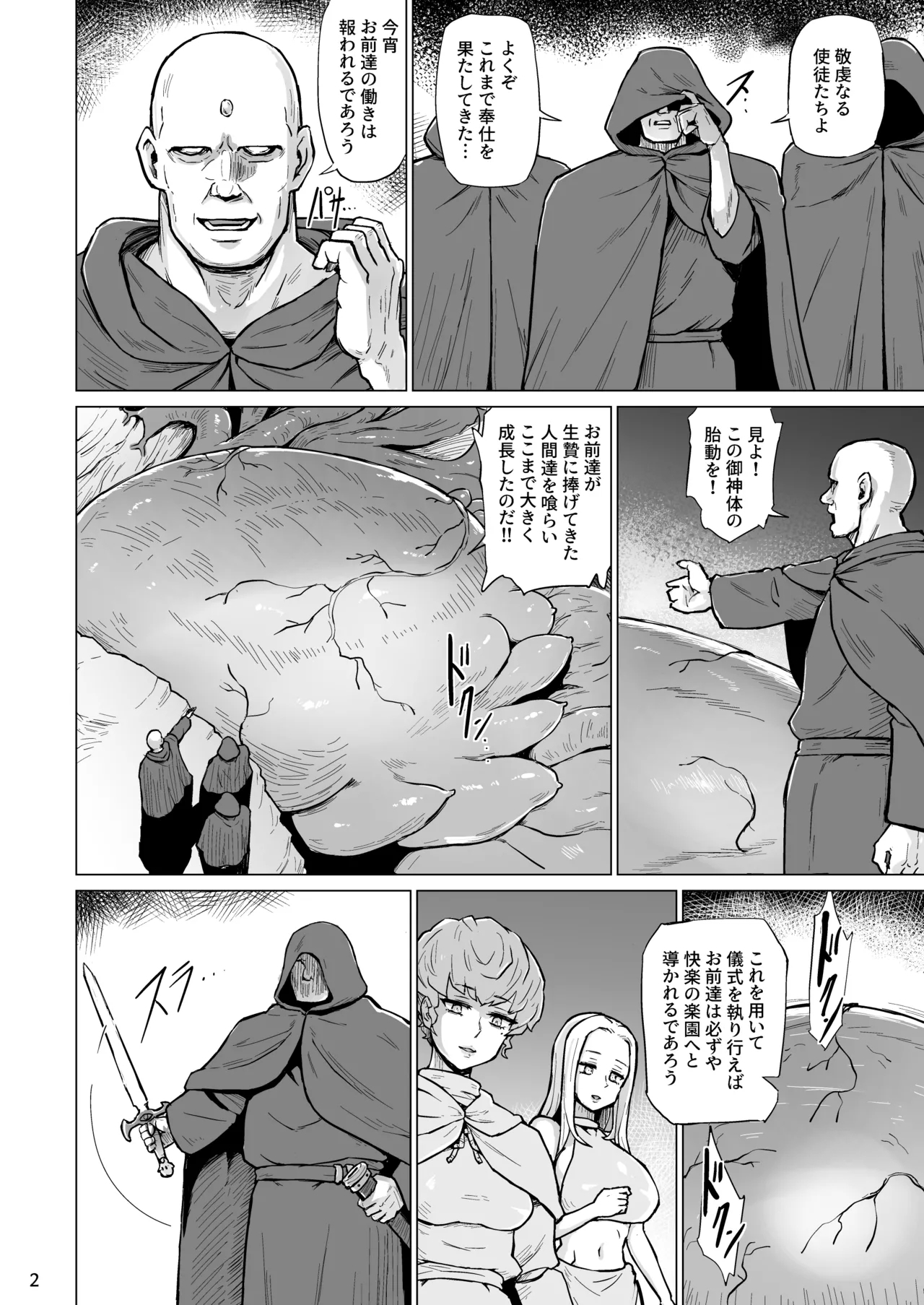 快楽の祭壇―刻淫サレシ肉体ハ絶頂シ果テ狂イ咲ク - Page 3