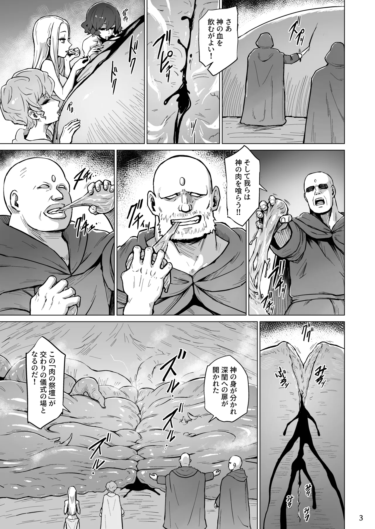 快楽の祭壇―刻淫サレシ肉体ハ絶頂シ果テ狂イ咲ク - Page 4