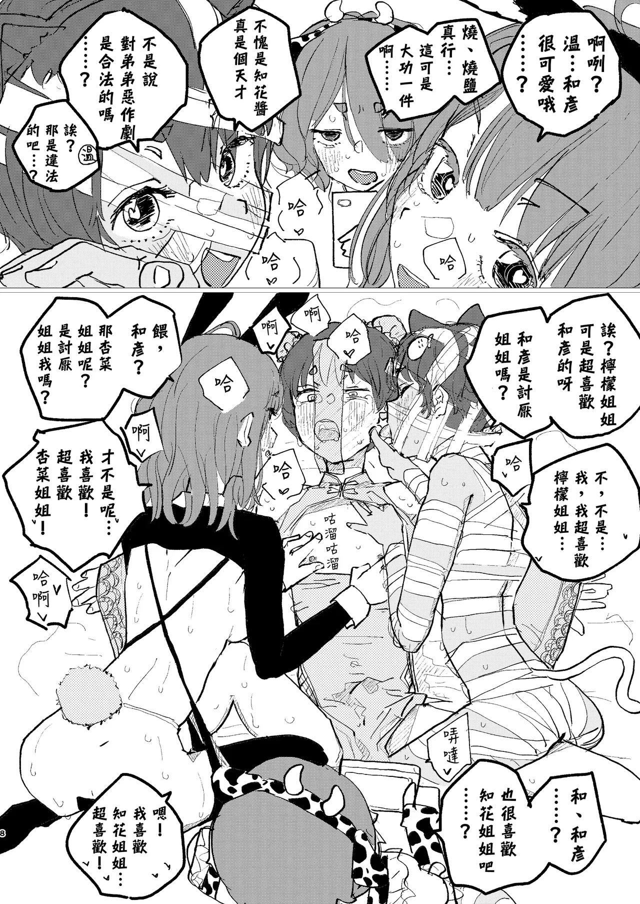 Houkago Make-ine Zukan Vol. 4 | 放学后败犬女主档案 Vol.4 合宿 完结篇!! - Page 6